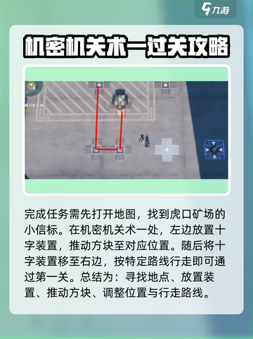 鸣潮🔥传说中的密方机关术2通关秘籍💡截图2