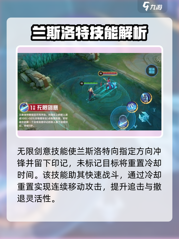 决胜巅峰兰斯洛特怎么样介绍截图3