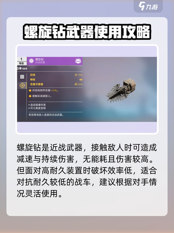 创世战车🔥新手必看！最强武器推荐🎉截图3
