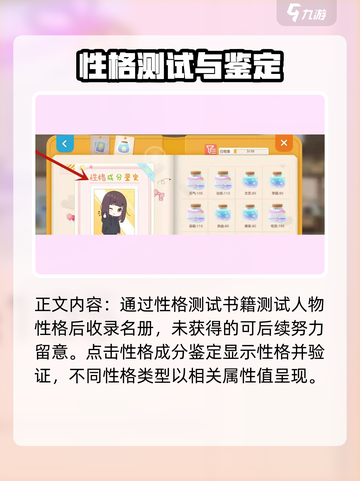 胡桃日记🔥性格测试大揭秘！玩游戏竟能看透你？截图5