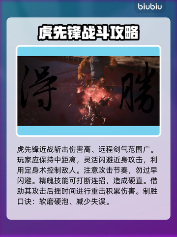 黑神话悟空🔥虎先锋BOSS打法揭秘🎉截图3
