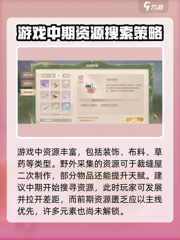 无限暖暖📖资源采集大揭秘！玩家必看🔥截图2