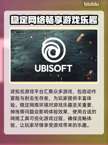 免费育碧加速器推荐！🔥玩育碧游戏必备神器👇截图2