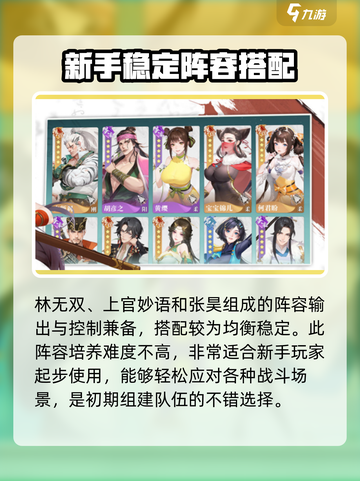 江湖如梦手游上官妙语阵容搭配介绍截图3