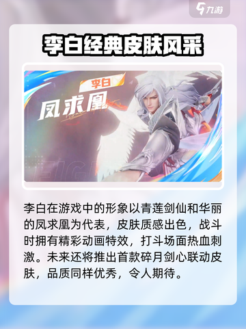 王者荣耀星之破晓皮肤全曝光💥🎮截图3