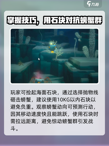 潜水员戴夫击退螃蟹技巧分享介绍截图2