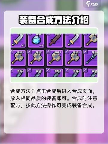 冒险者日记合成方法介绍介绍截图4