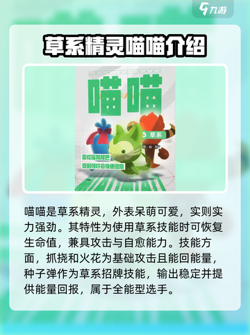 洛克王国手游首发宠物选择攻略介绍截图6