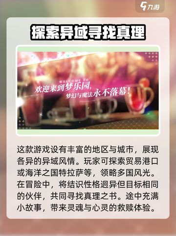 欢迎来到梦乐园是国产游戏吗介绍截图4