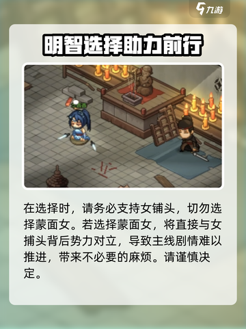 大侠立志传开局救谁好介绍截图3