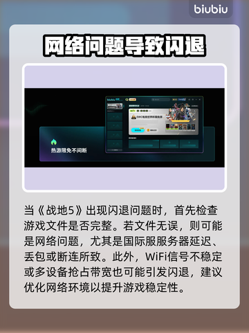 💥战地5闪退到桌面？原因竟是这个！🎮截图2