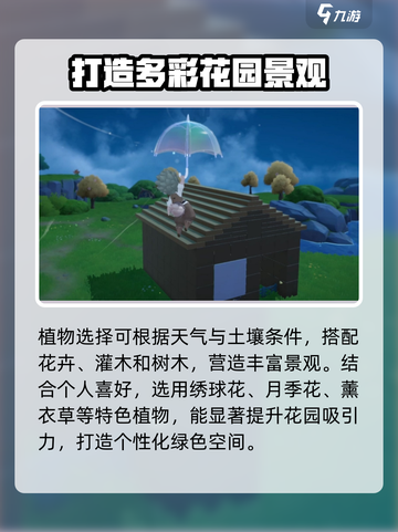 米姆米姆哈花园建造技巧有哪些介绍截图3