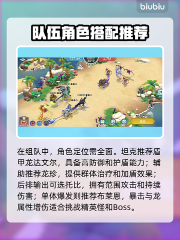 遇见龙2平民最强阵容🔥轻松上分！🐉截图2
