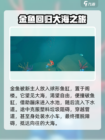 我是小鱼儿🔥结局大揭秘！游戏终章让你意想不到✨截图2