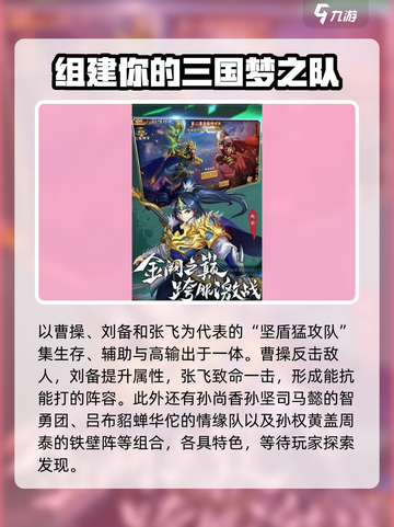 极品三国最强阵容有哪些介绍截图4
