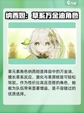 原神5.1复刻角色介绍介绍截图4