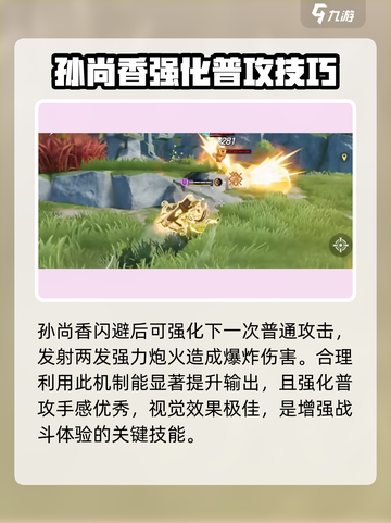 星之破晓孙尚香怎么玩​介绍截图4