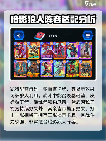 漫威终极逆转暗夜狼人玩法介绍截图3