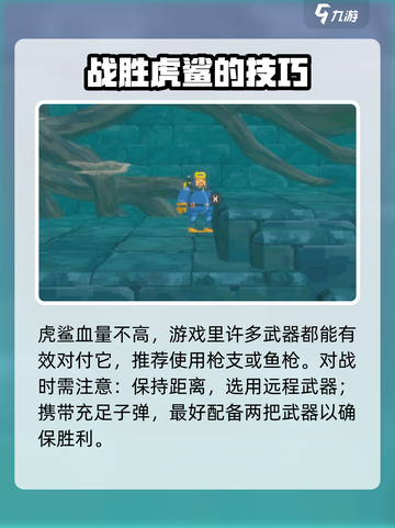 潜水员戴夫虎鲨怎么打介绍截图3