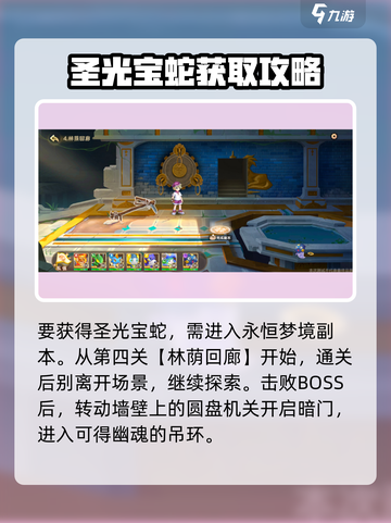 西普大陆手游🔥圣光宝蛇获取攻略💎截图2
