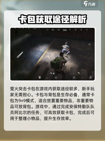 萤火突击卡包怎么获得介绍截图4