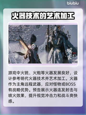 明末渊虚之羽火器🔥超强详细介绍来啦！！！截图2