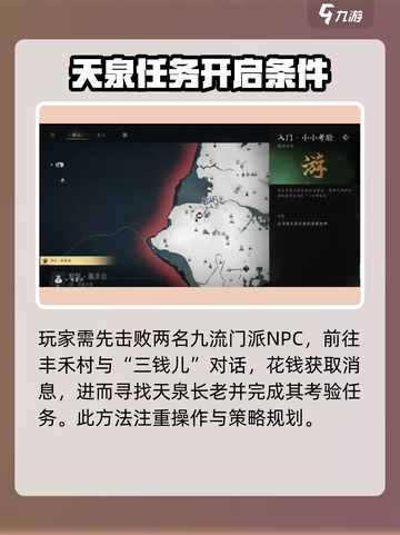 燕云十六声天泉门派怎么加入介绍截图3