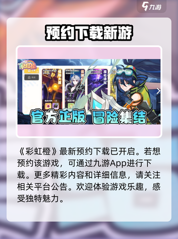彩虹橙好玩吗介绍截图2
