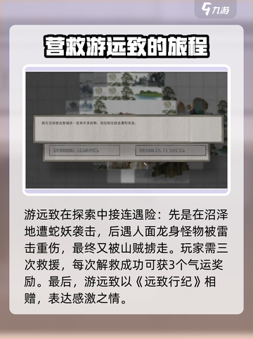 鬼谷八荒游远致攻略介绍截图5
