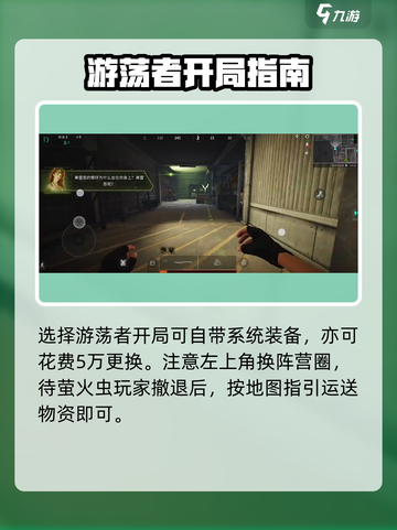 萤火突击🔥流浪者生存秘籍💥截图2