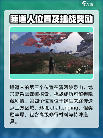 燕云十六声睡道人在哪介绍截图3