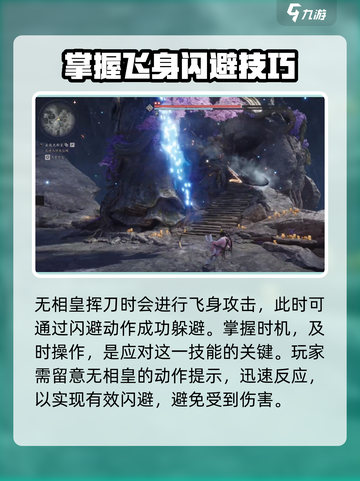 燕云十六声🔥无相皇无伤打法攻略✨截图5