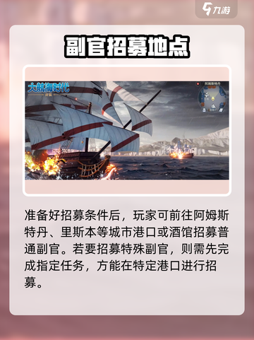 大航海时代传说副官如何招募介绍截图3