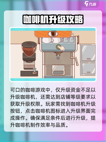 可口的咖啡咖啡机怎么升级介绍截图3