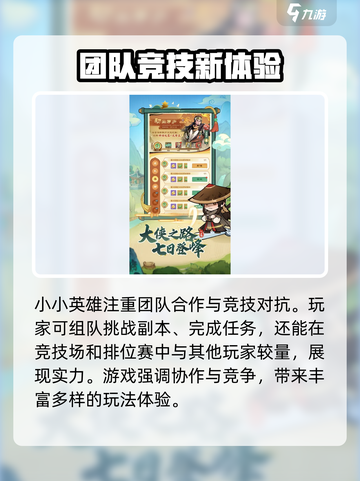 小小英雄什么时候上线介绍截图4