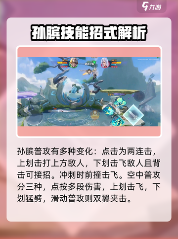 星之破晓孙膑怎么玩介绍截图2