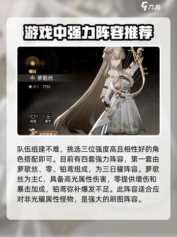 黑色信标阵容如何组建介绍截图2