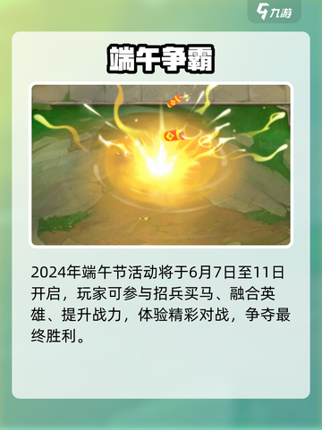 金铲铲之战端午狂欢🎉6.1上线截图4