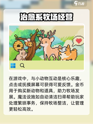 动物栏桌面牧场好玩吗介绍截图3