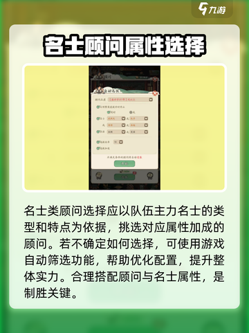 时光大爆炸🔥顾问选择全攻略💎截图4