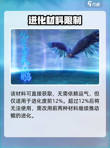 妄想山海鲲进化鹏吞啥？🎮💥截图5