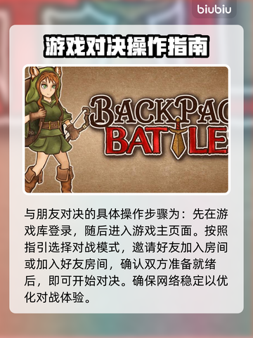 背包乱斗💥好友对战攻略来了！🔥截图3