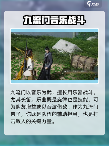 燕云十六声九流门加入攻略介绍截图6