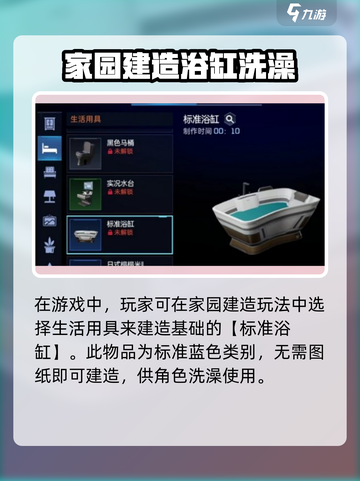 星球重启怎么洗澡介绍截图3