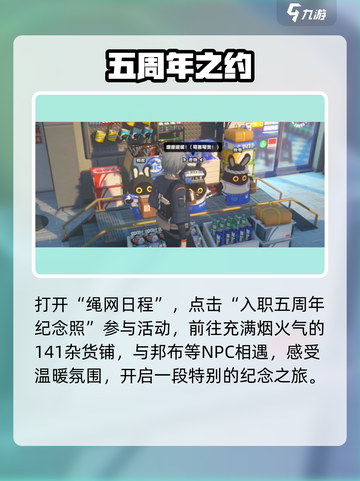 绝区零5周年纪念照🔥速通攻略截图2