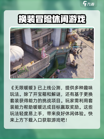 无限暖暖💥超趣味玩法🔥不玩真的亏！截图2