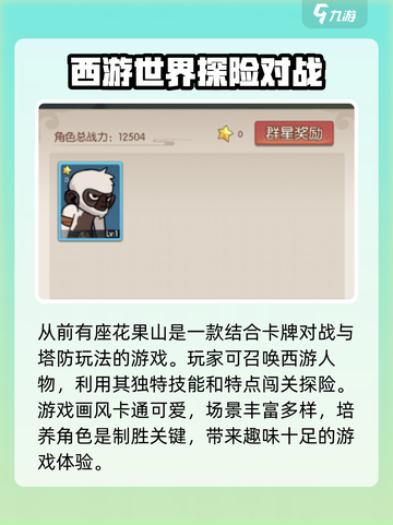 从前有座花果山好玩吗介绍截图2