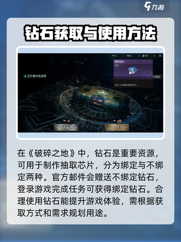 破碎之地💎钻石作用全揭秘！玩家必看🔥截图2