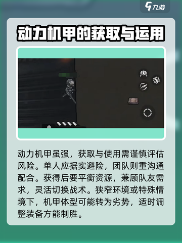 修勾地铁逃生动力机甲有什么用介绍截图6
