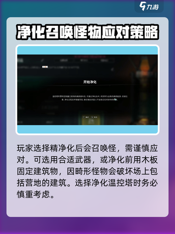 七日世界温控塔净化怎么玩介绍截图4